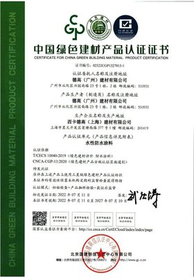 喜訊！西卡德高9個自有工廠榮獲“中國綠色建材產(chǎn)品認證證書”（三星級） 建材行業(yè)綠色轉(zhuǎn)型再添新動力
